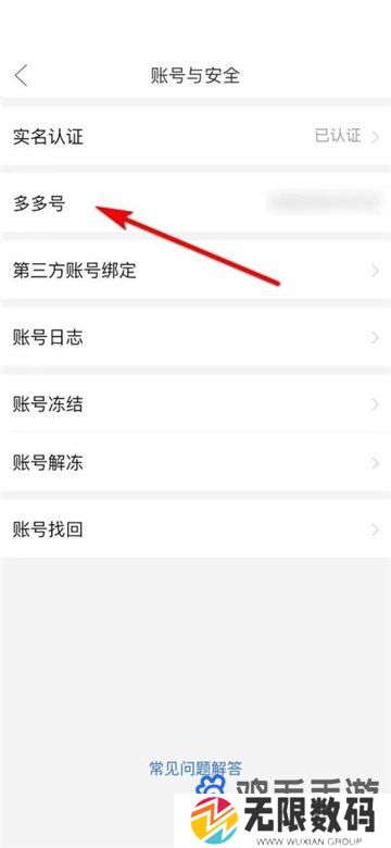 《拼多多》多多号码查看方法