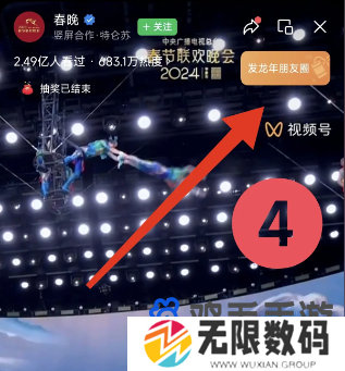 《微信》2024年朋友圈金色昵称设置方法