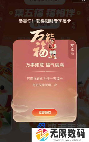 《支付宝》2024年集福活动万能卡获取方法