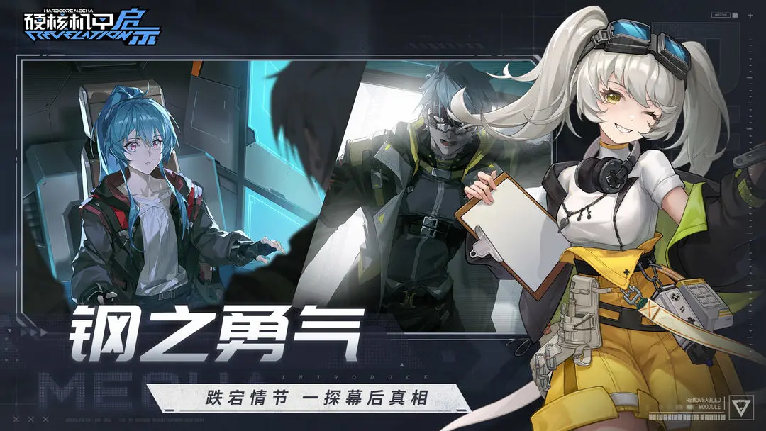 硬核机甲启示前期阵容搭配