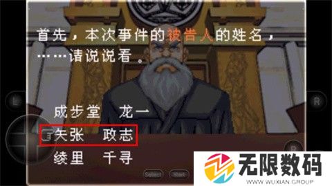 逆转裁判