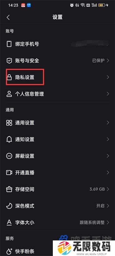 《快手》作品浏览记录关闭方法