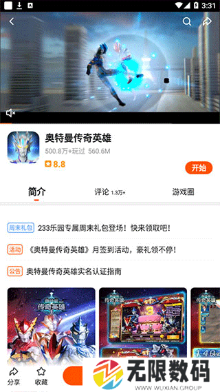 233乐园盒子