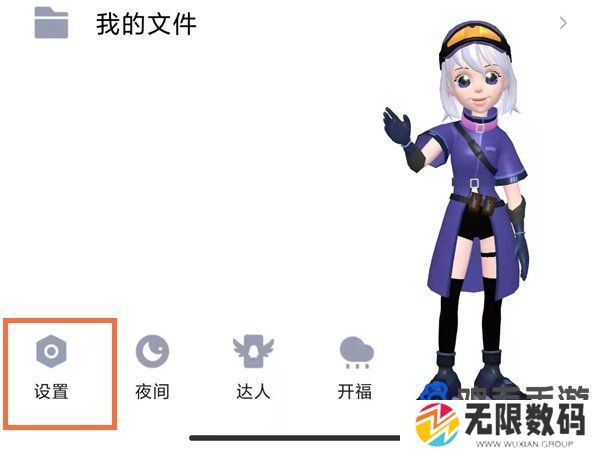 《QQ》全屏特效设置方法