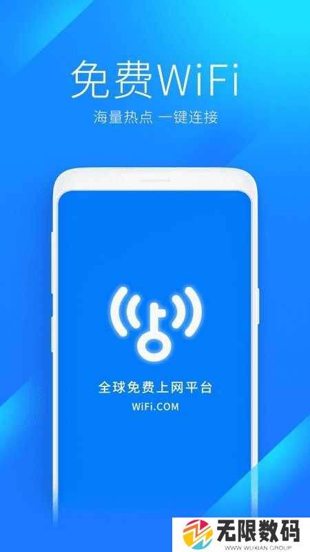 WiFi万能钥匙尊享版
