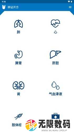 中医辨证开方纯净版