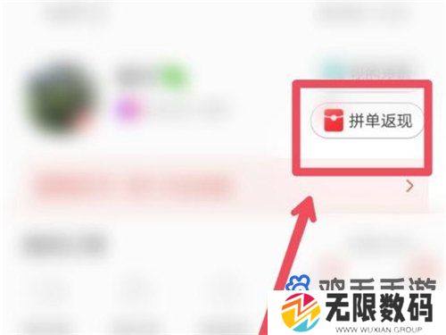 《拼多多》拼单返现领取方法