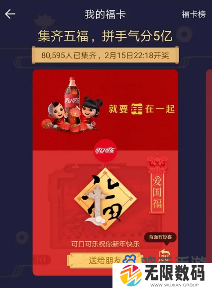 《支付宝》2024年福卡收集方法