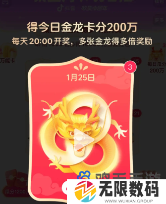 《抖音》2024年欢笑中国年金龙卡获取方法