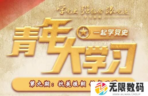 青年大学第十二季第九期答案最新截图-青年大学第十二季第九期答案最新