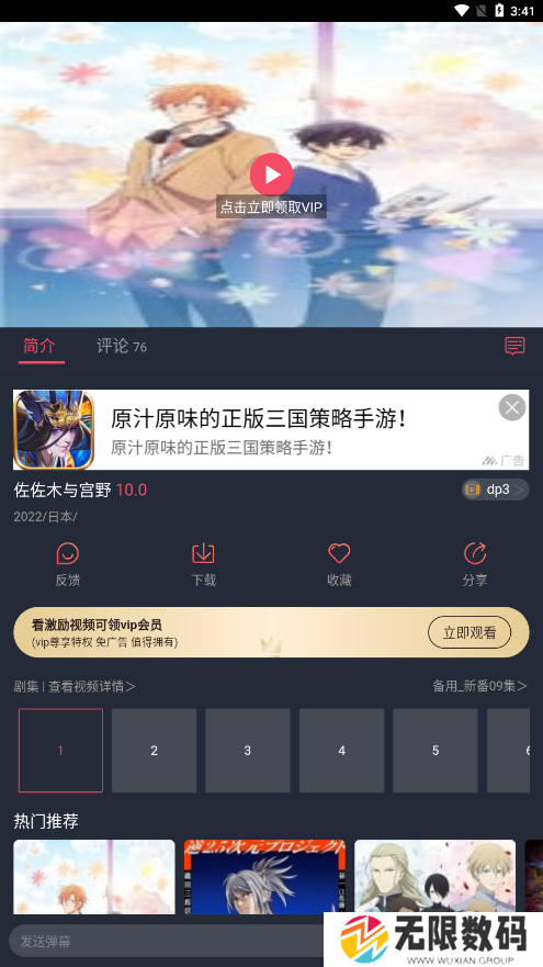 横风动漫去广告版