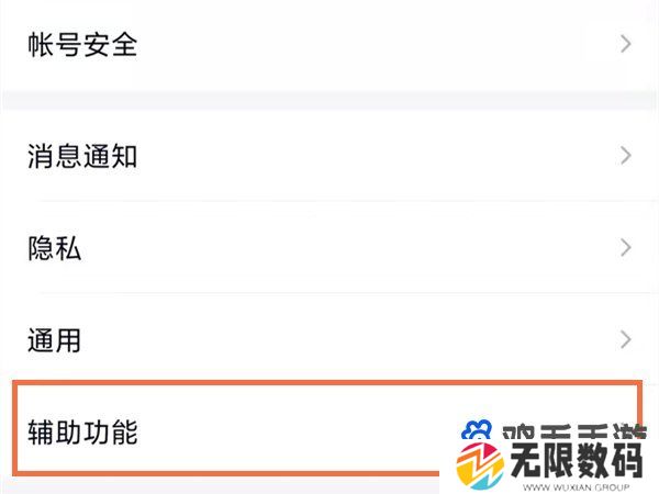 《QQ》全屏特效设置方法