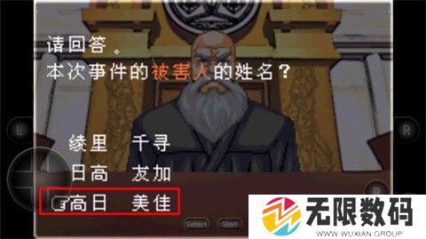 逆转裁判