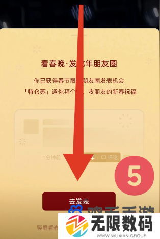 《微信》2024年朋友圈金色昵称设置方法