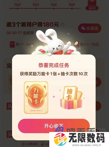 《抖音》2024年欢笑中国年万能卡获取方法