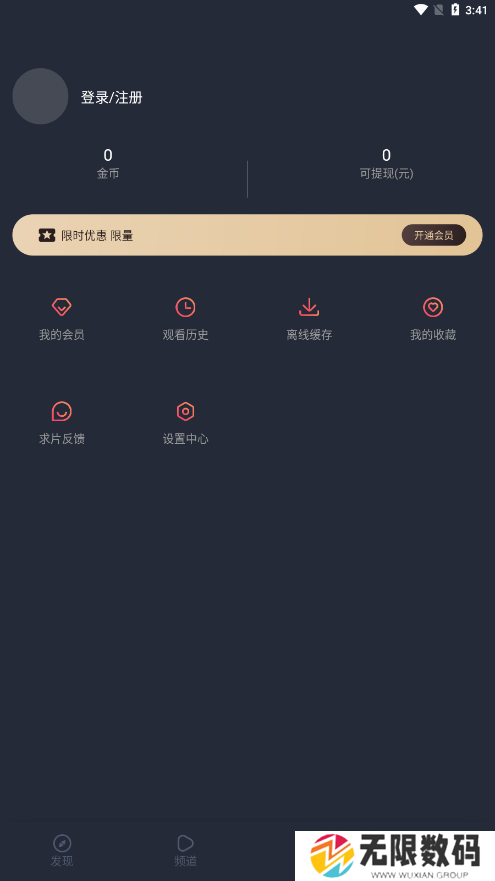 横风动漫去广告版