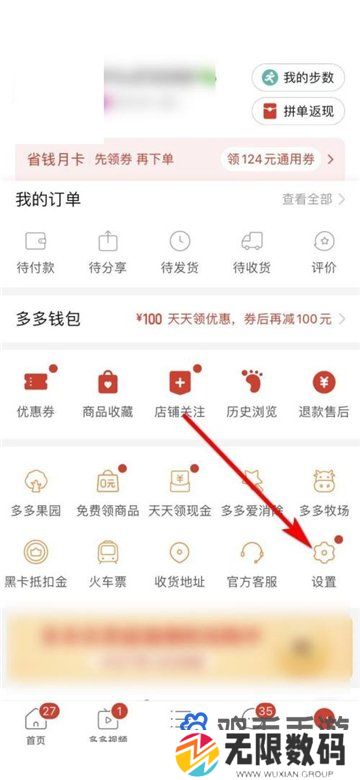 《拼多多》多多号码查看方法
