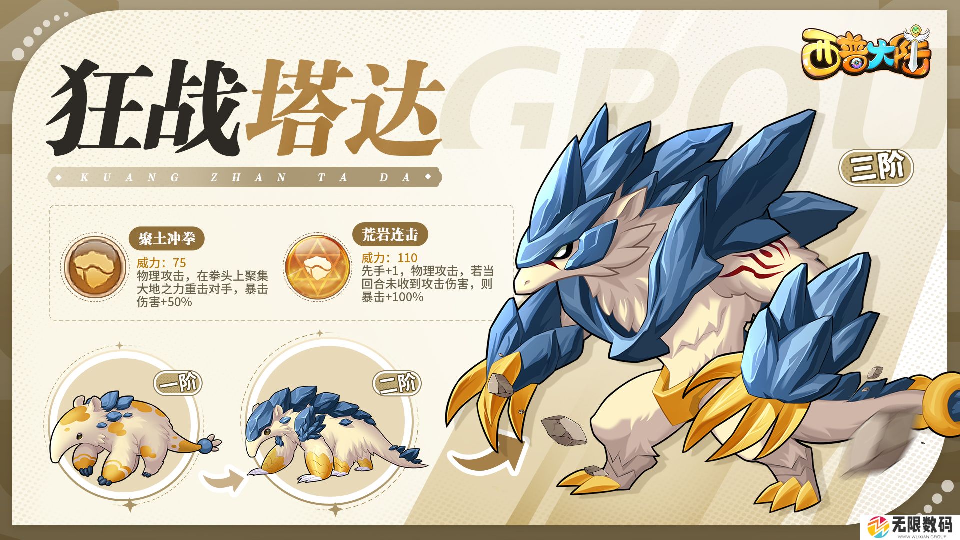 西普大陆宠物捕捉指南