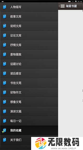 海棠书屋免费自由阅读器下载安卓版使用方法4