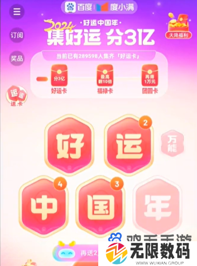 《百度》2024好运中国年快速集卡方法