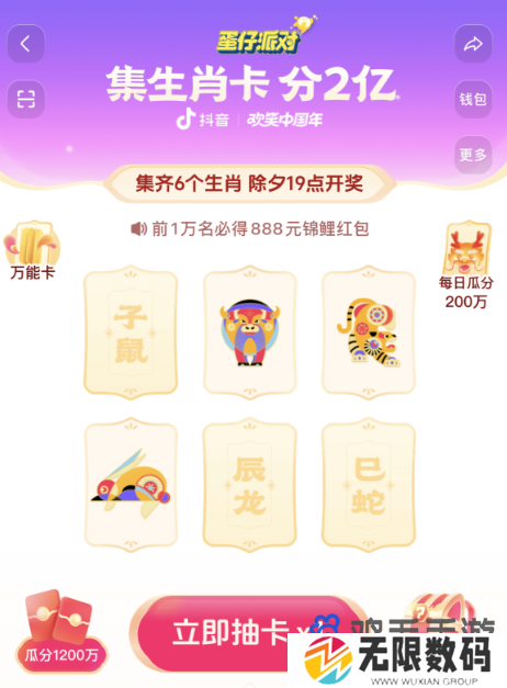 《抖音》2024欢笑中国年集卡活动时间