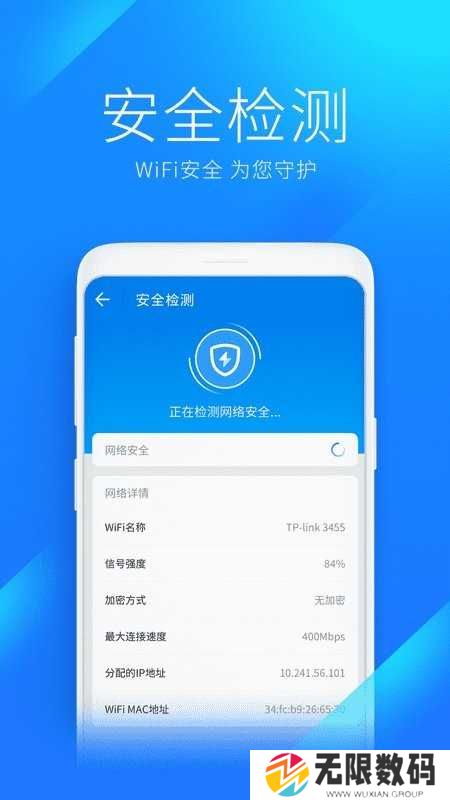 WiFi万能钥匙尊享版