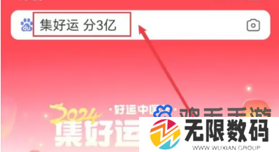 《百度》2024好运中国年集卡活动入口