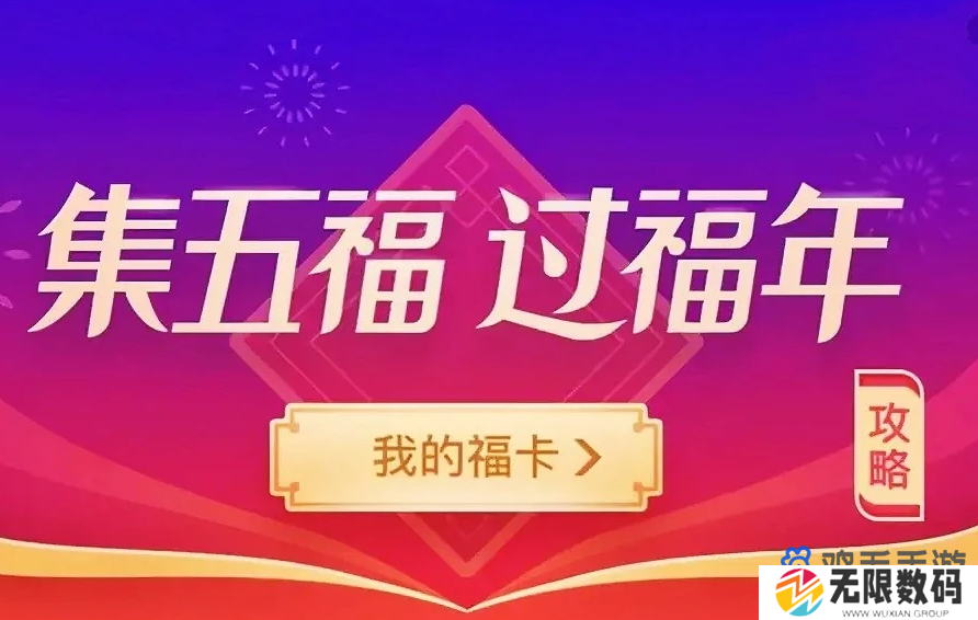 《支付宝》2024年集福活动开始时间