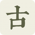 古诗文网免费版