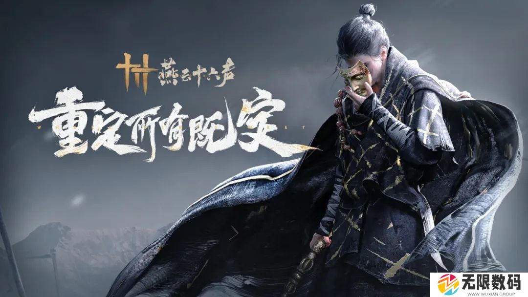 燕云十六声人生指南任务指南