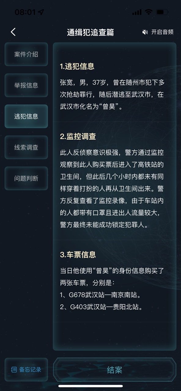 犯罪大师通缉犯追查篇答案图片5