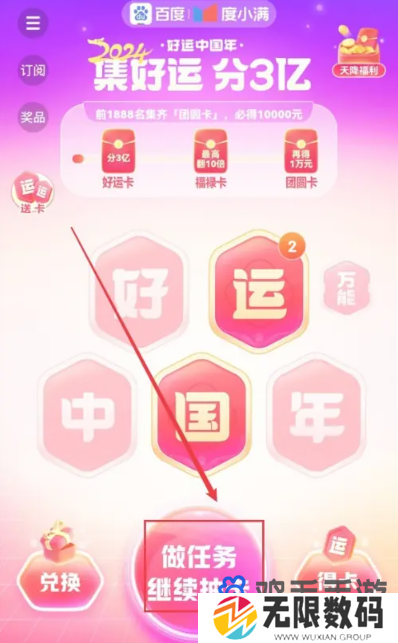 《百度》2024年好运中国年活动玩法