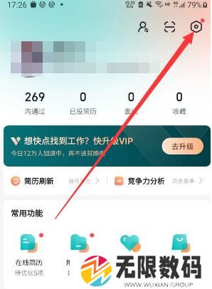 《Boss直聘》屏蔽公司教程