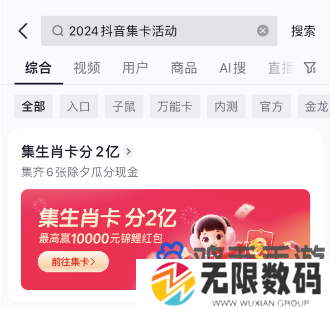 《抖音》2024欢笑中国年集卡活动时间