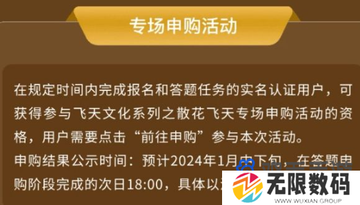 《i茅台》散花飞天茅台酒申购方法