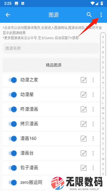 芝士漫画APP