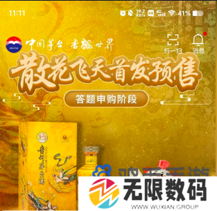 《i茅台》散花飞天茅台酒申购方法