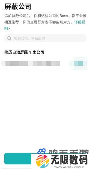 《Boss直聘》屏蔽公司教程