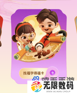 《支付宝》2024年集福活动入口位置