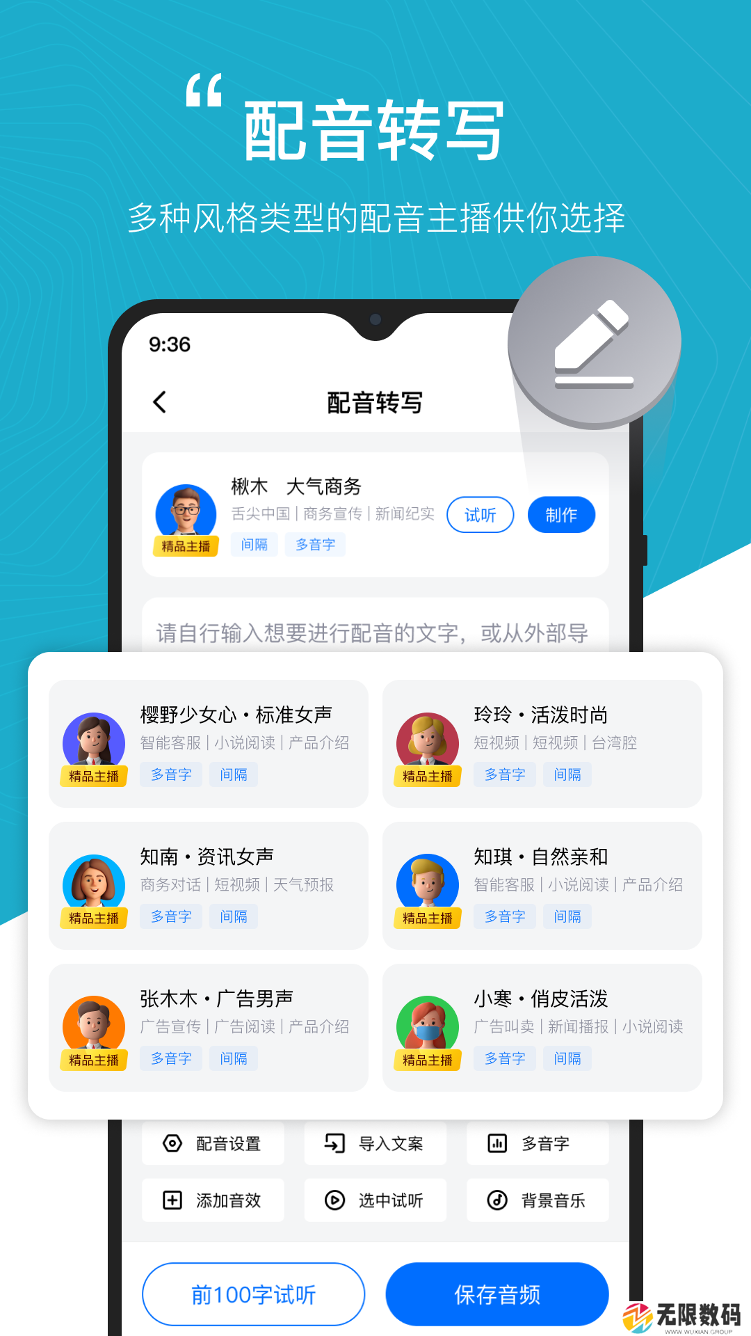 配音工厂会员版