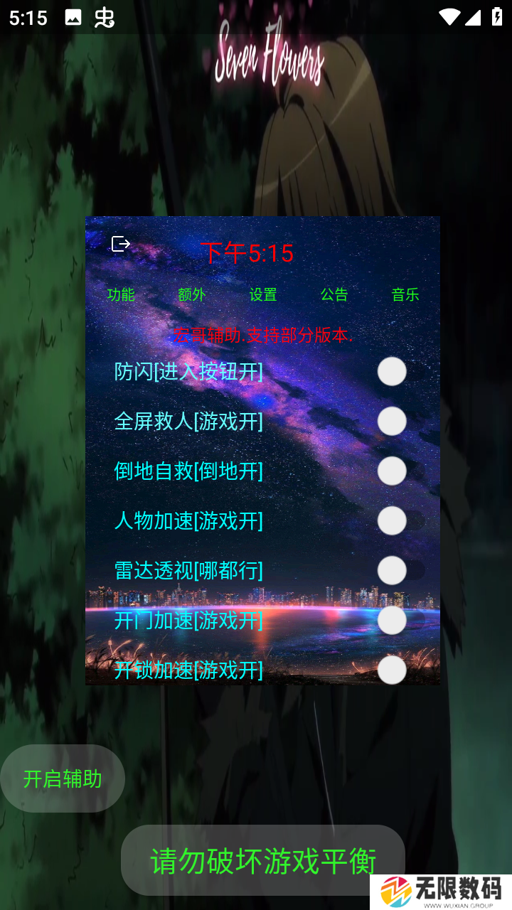 宏哥辅助器8.8.0