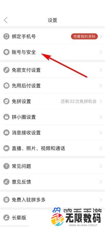 《拼多多》多多号码查看方法