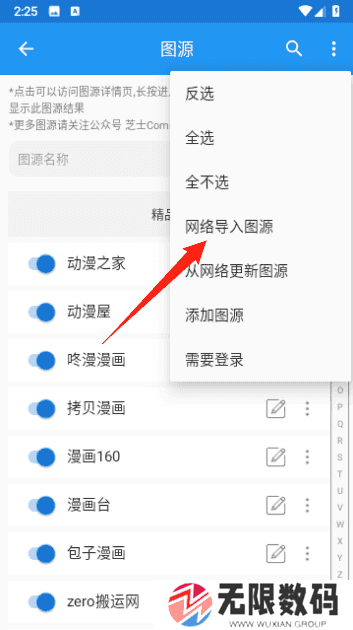 芝士漫画APP