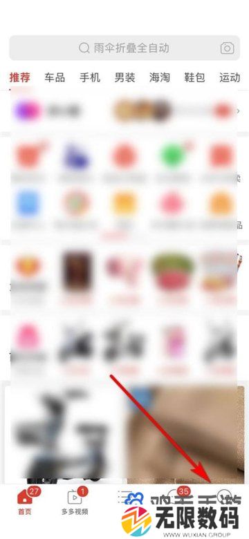 《拼多多》多多号码查看方法