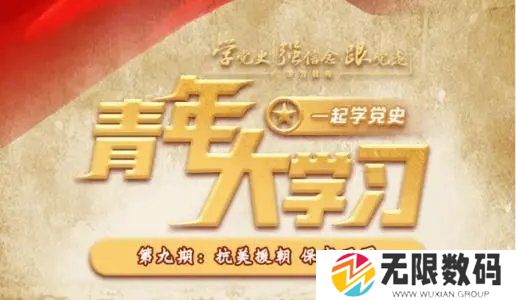 青年大学习第十二季第九期汇总-青年大学习第十二季第九期答案大全