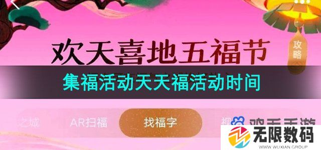 2024支付宝集福天天福什么时候开始-福活动天天福活动时间