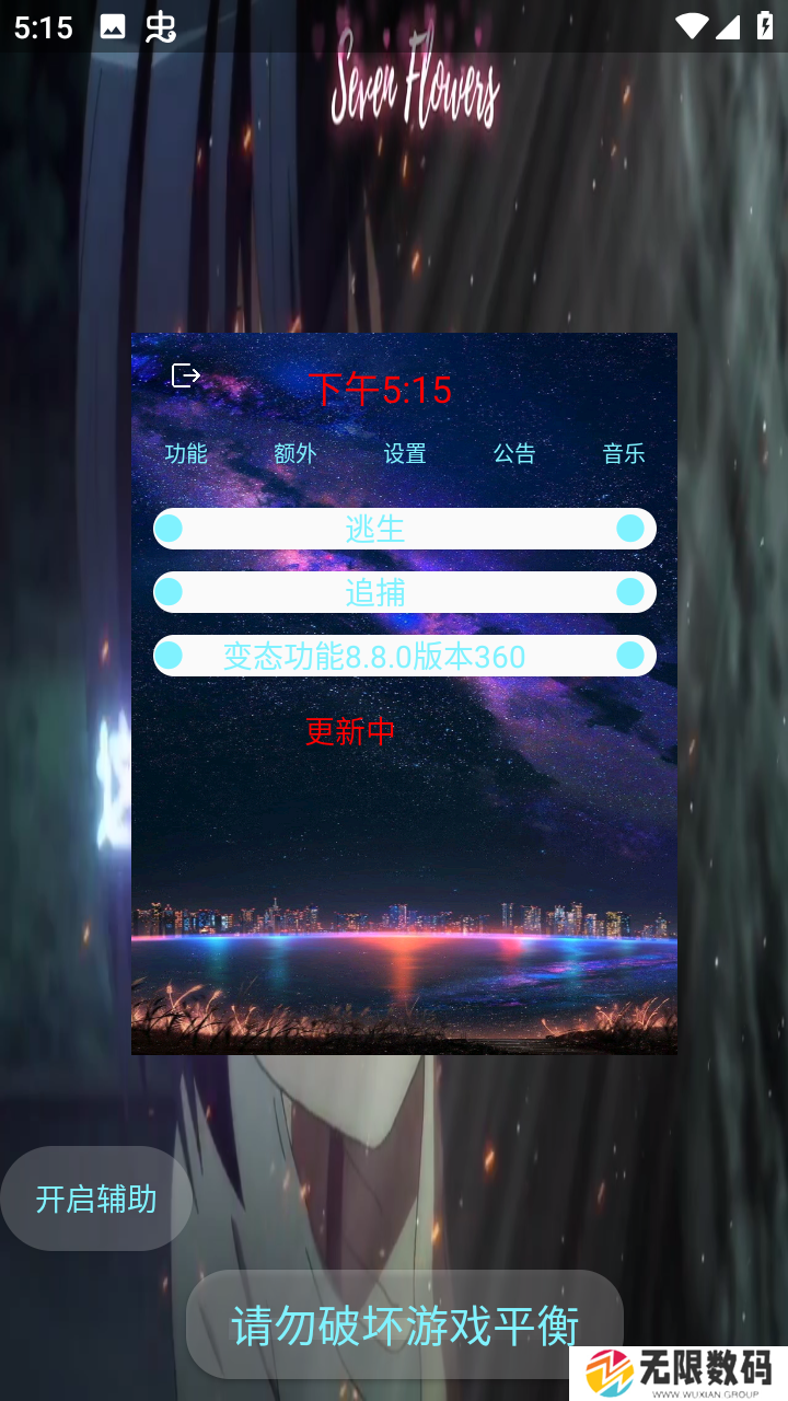 宏哥辅助器8.8.0
