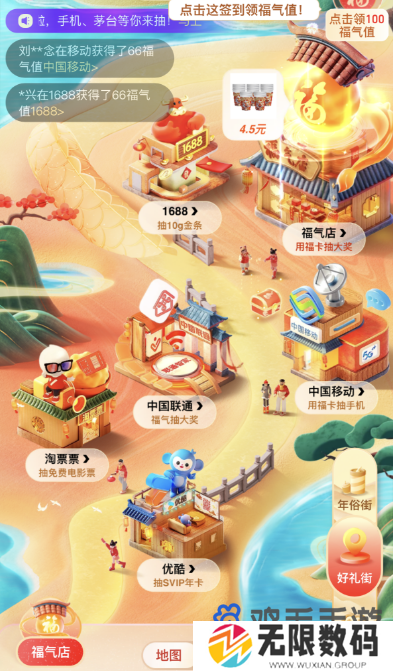 《支付宝》2024年集福活动福气之城玩法