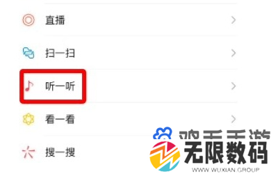 《微信》听一听功能使用方法