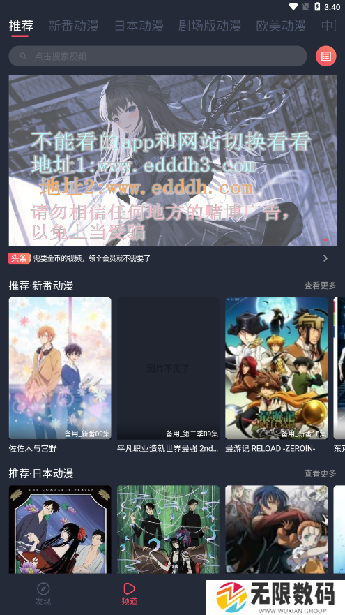 横风动漫去广告版